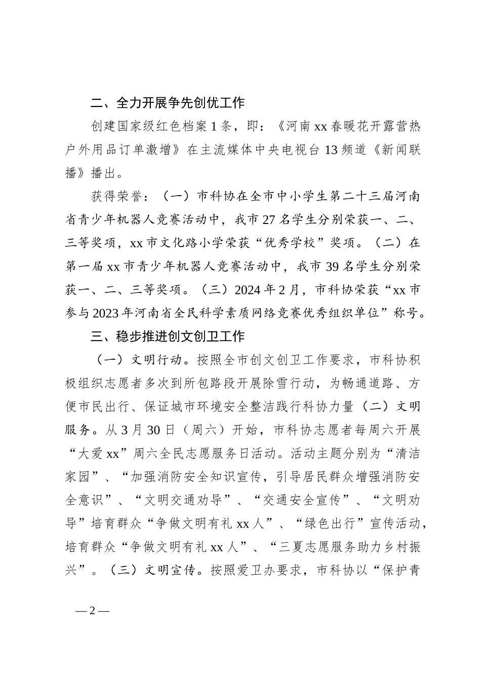 XX市科协技术协会2024年上半年工作总结及下半年工作计划_第2页