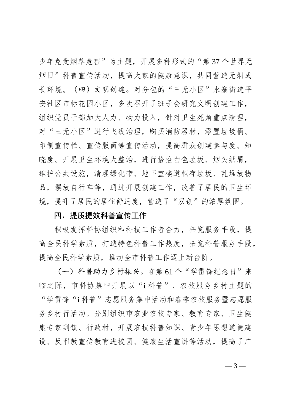 XX市科协技术协会2024年上半年工作总结及下半年工作计划_第3页