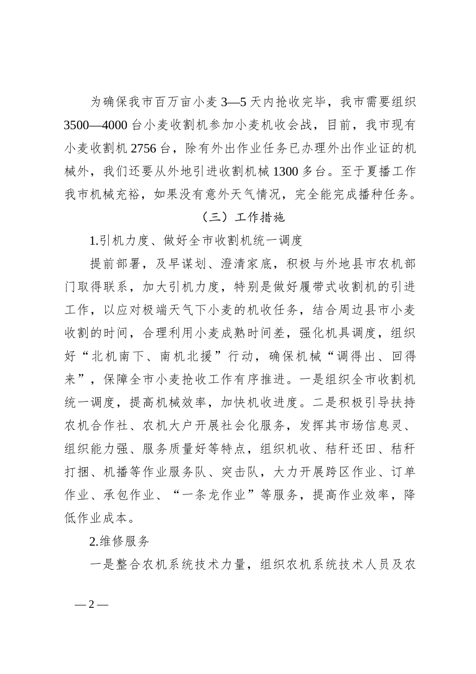 XX市农业机械技术中心2024年上半年工作总结及下半年工作安排_第2页