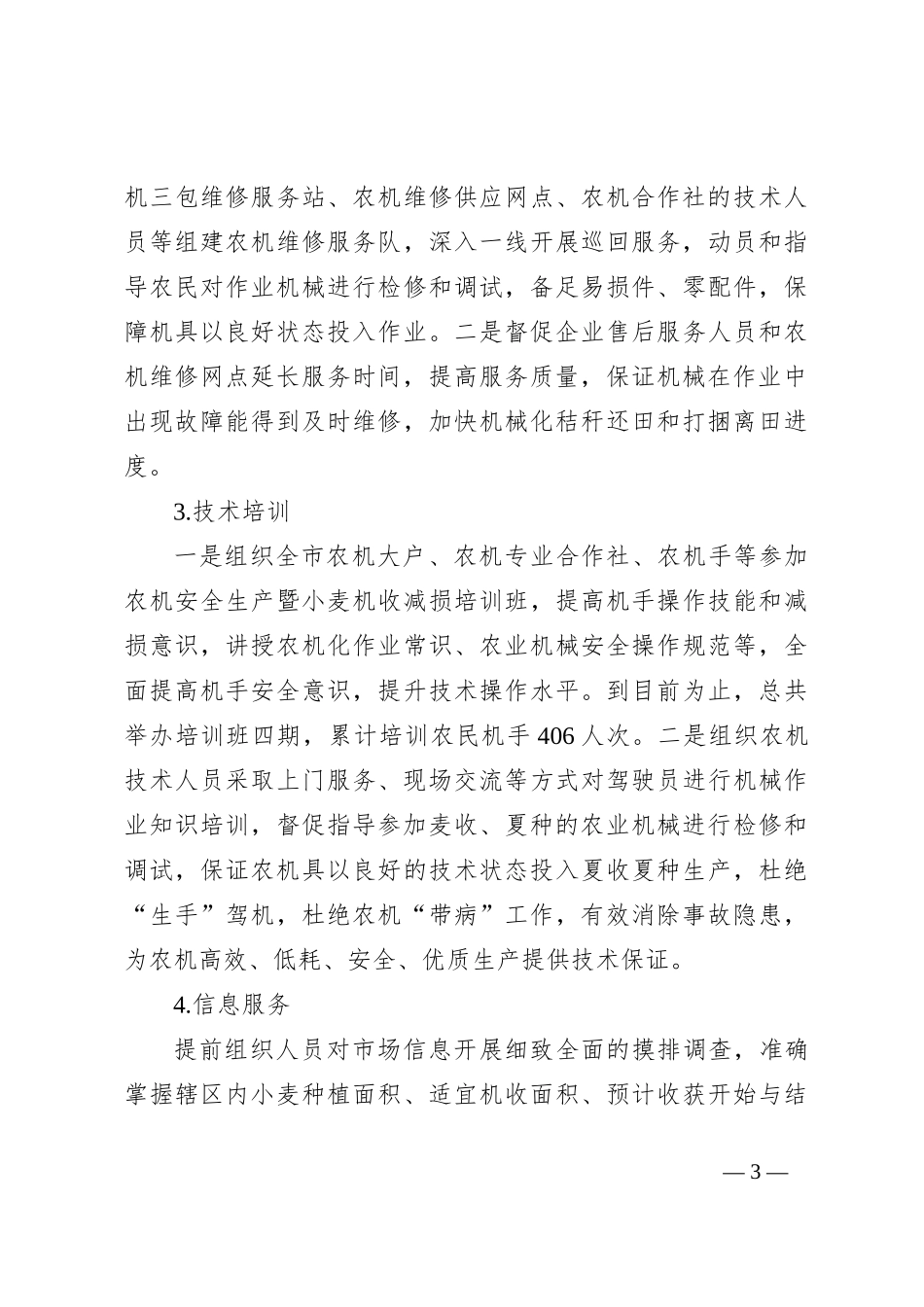 XX市农业机械技术中心2024年上半年工作总结及下半年工作安排_第3页