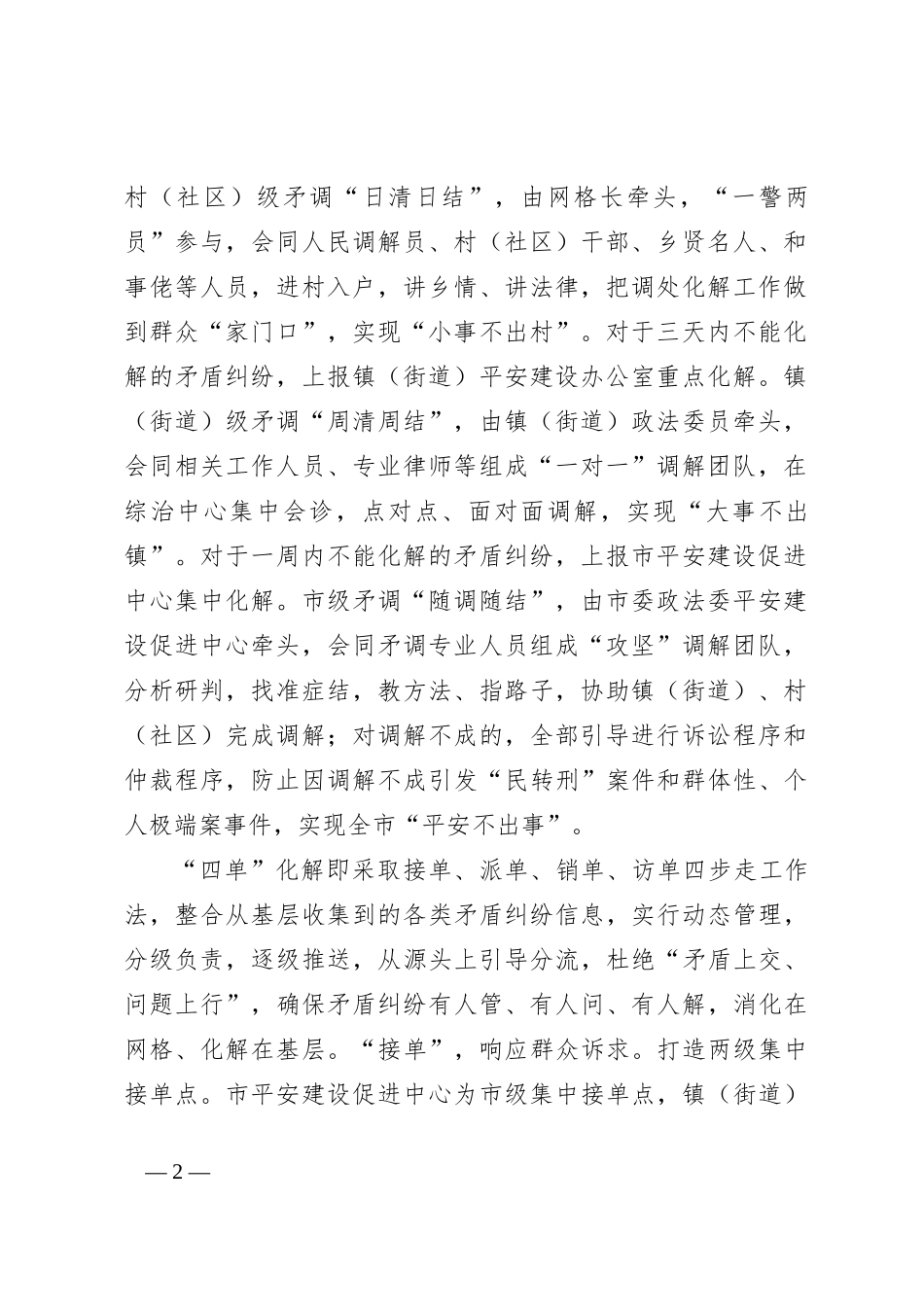 XX市平安建设促进中心2024年上半年工作总结和下半年工作计划_第2页