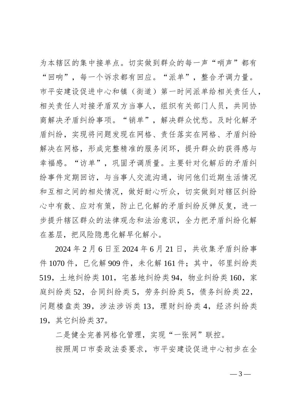 XX市平安建设促进中心2024年上半年工作总结和下半年工作计划_第3页