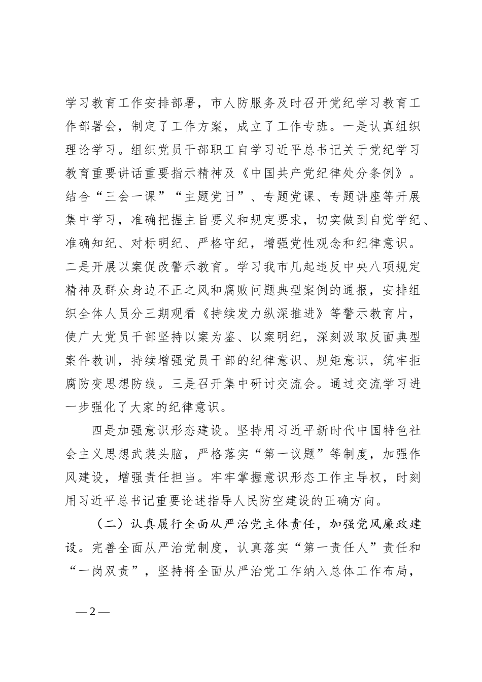 XX市人民防空服务中心2024年上半年工作总结及下半年工作计划_第2页