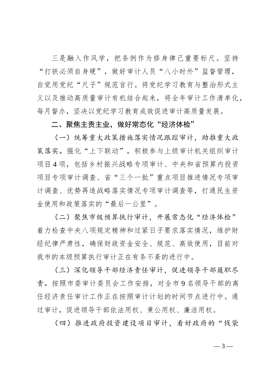 XX市审计局2024年上半年工作总结和下半年工作计划_第3页