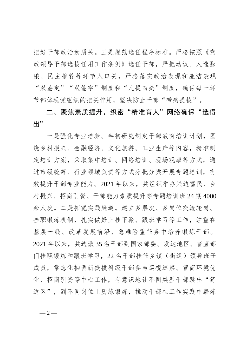 XX市围绕“四聚焦”“四精准”锻造高素质专业化干部队伍_第2页
