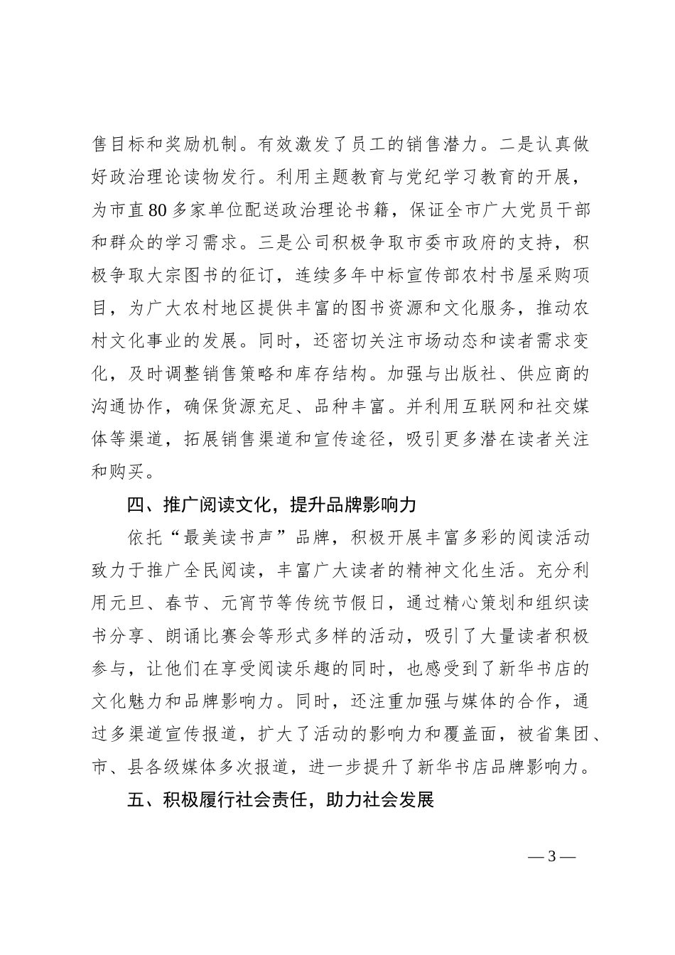 XX市新华书店2024年上半年工作总结与下半年计划_第3页