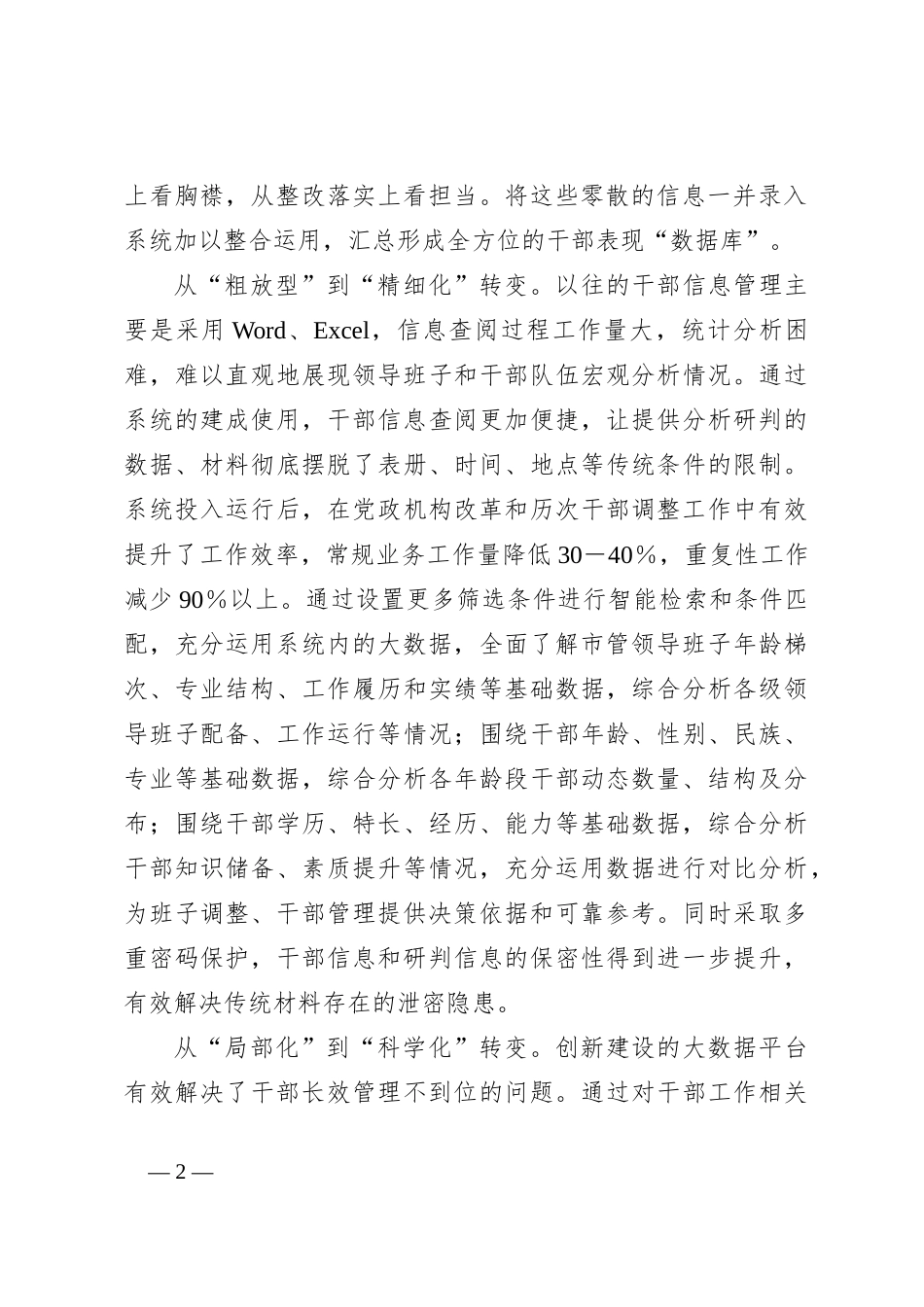 XX市运用大数据技术助推干部管理工作创新提质_第2页