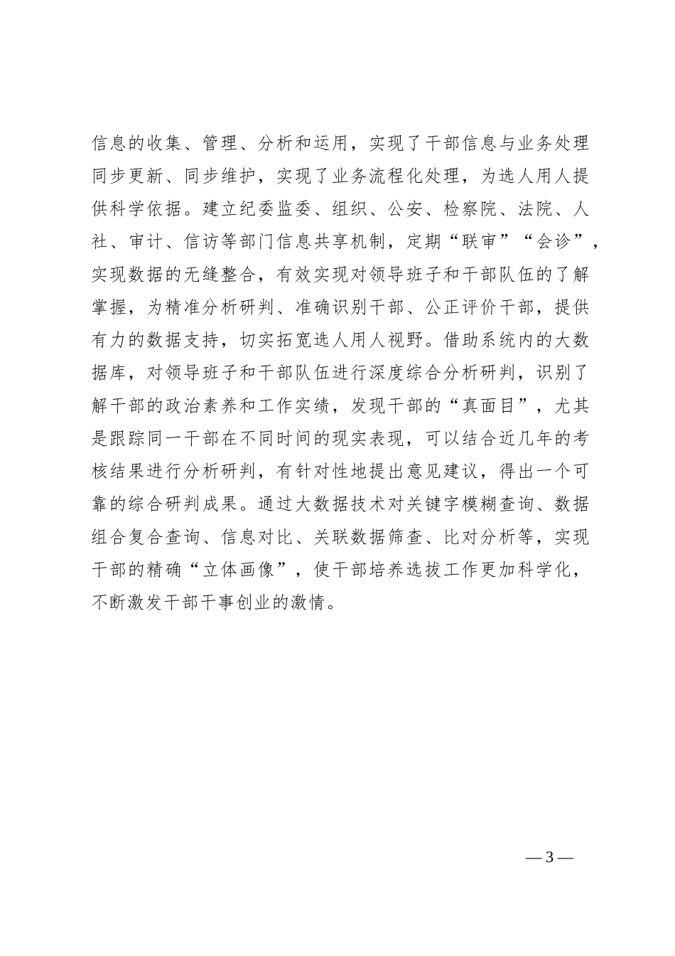 XX市运用大数据技术助推干部管理工作创新提质_第3页