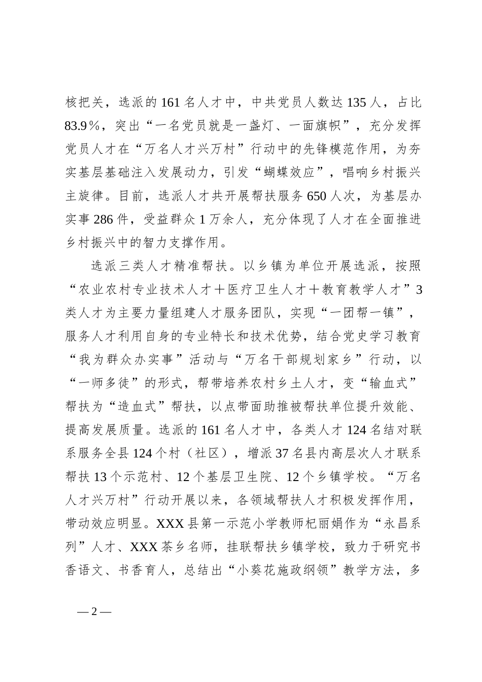 XX县：“万名人才兴万村”行动有实招见实效_第2页