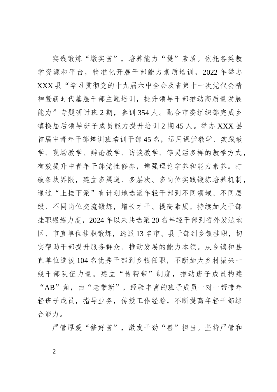 XX县：精耕细作“种”好年轻干部培养“责任田”_第2页
