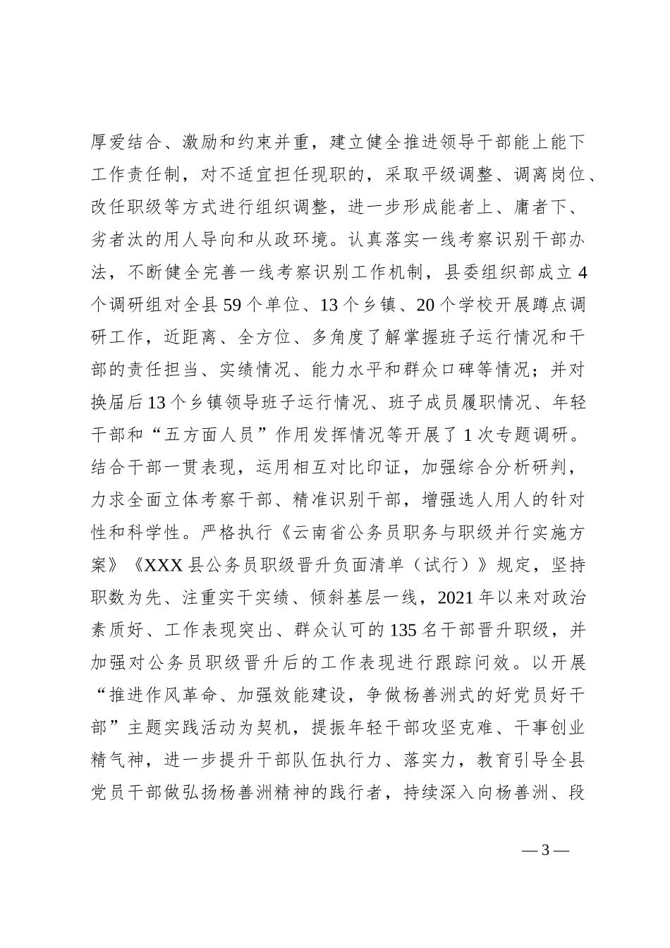 XX县：精耕细作“种”好年轻干部培养“责任田”_第3页