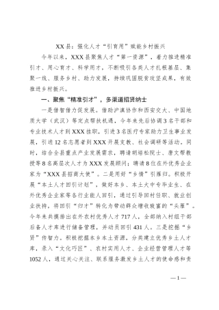 XX县：强化人才“引育用”赋能乡村振兴