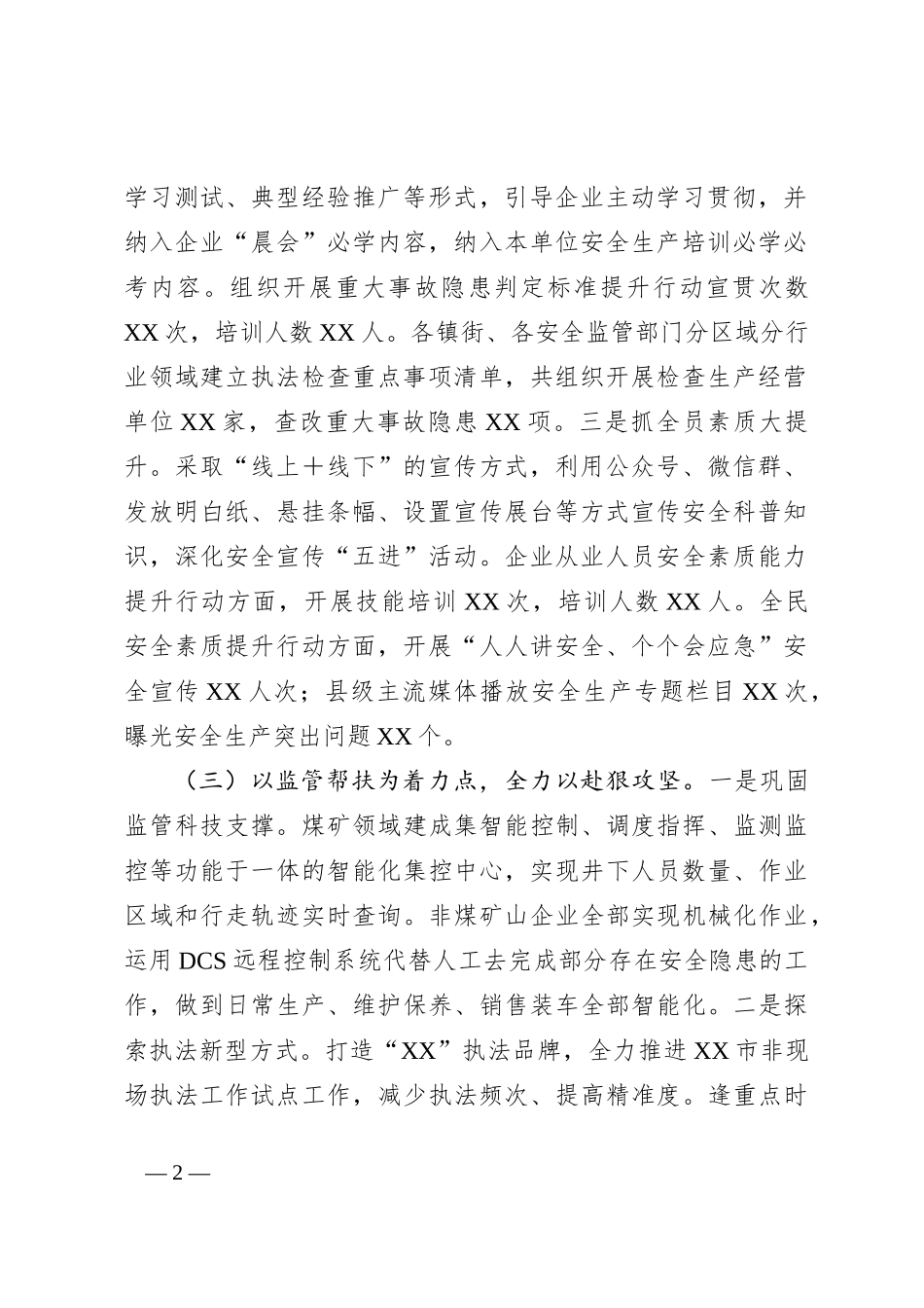 XX县2024年安全生产治本攻坚三年行动半年工作总结_第2页