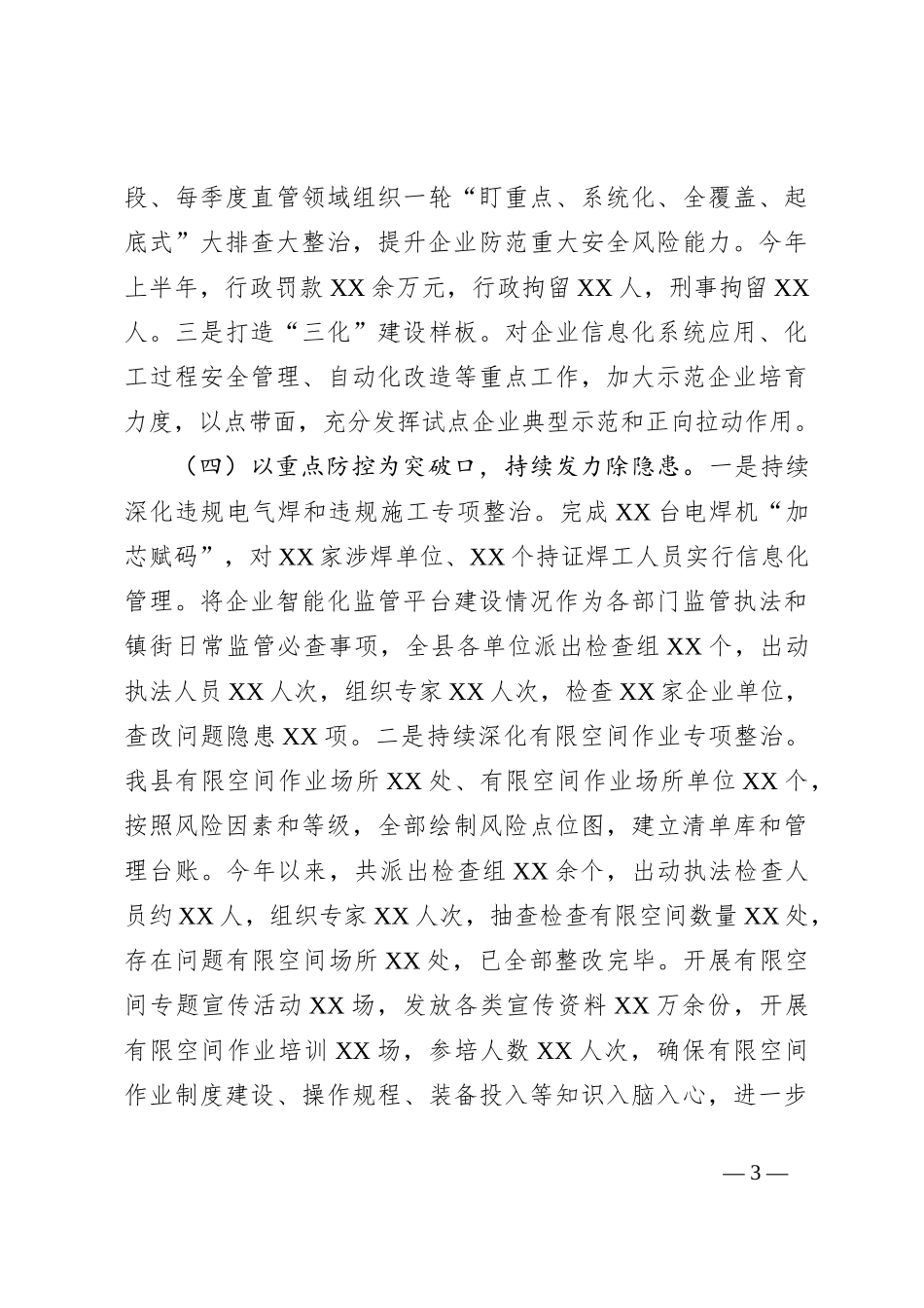 XX县2024年安全生产治本攻坚三年行动半年工作总结_第3页
