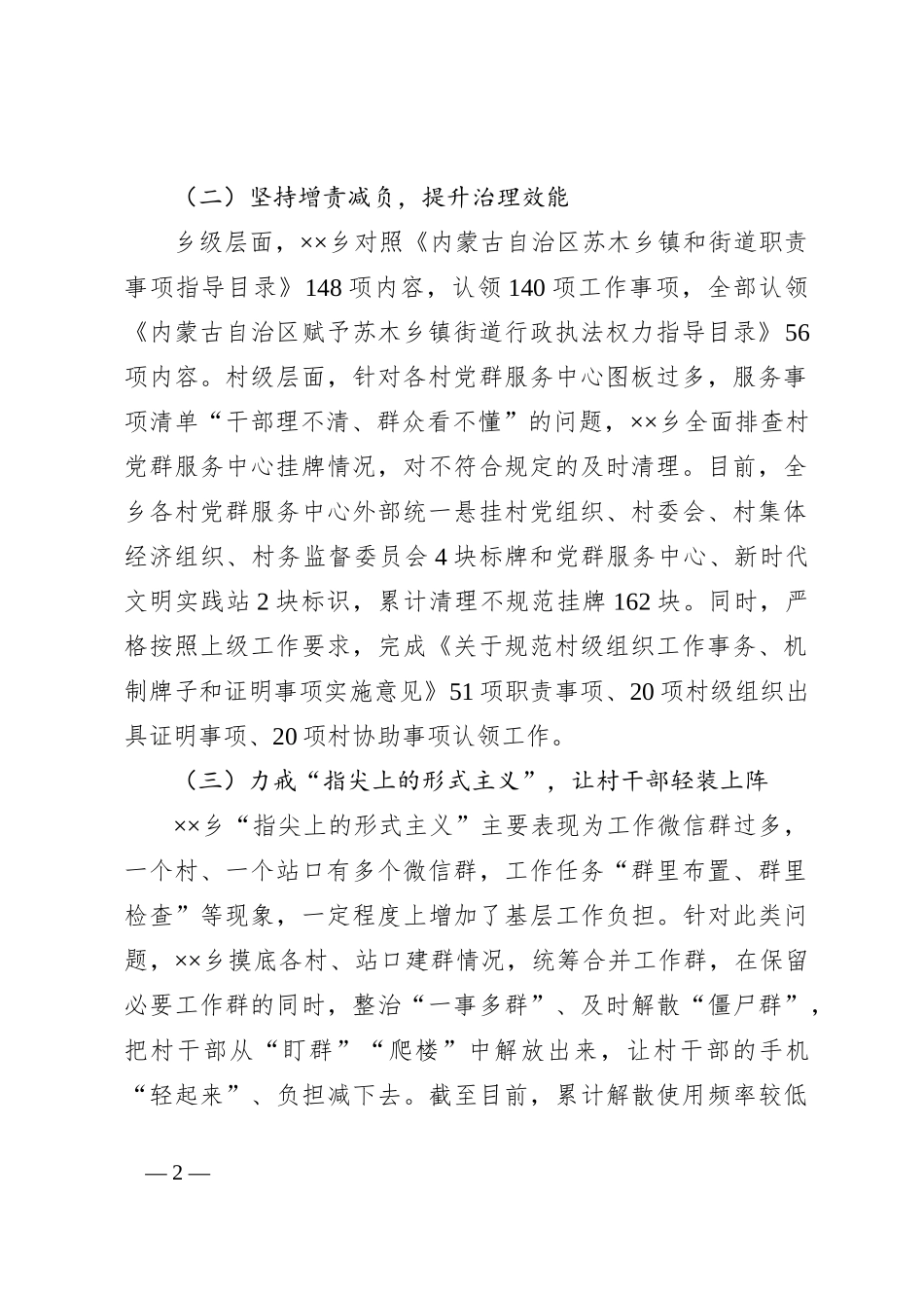 XX乡整治基层治理“小马拉大车”突出问题工作开展情况汇报_第2页