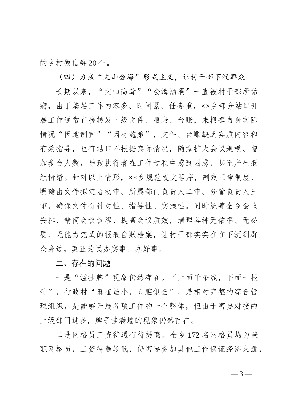 XX乡整治基层治理“小马拉大车”突出问题工作开展情况汇报_第3页
