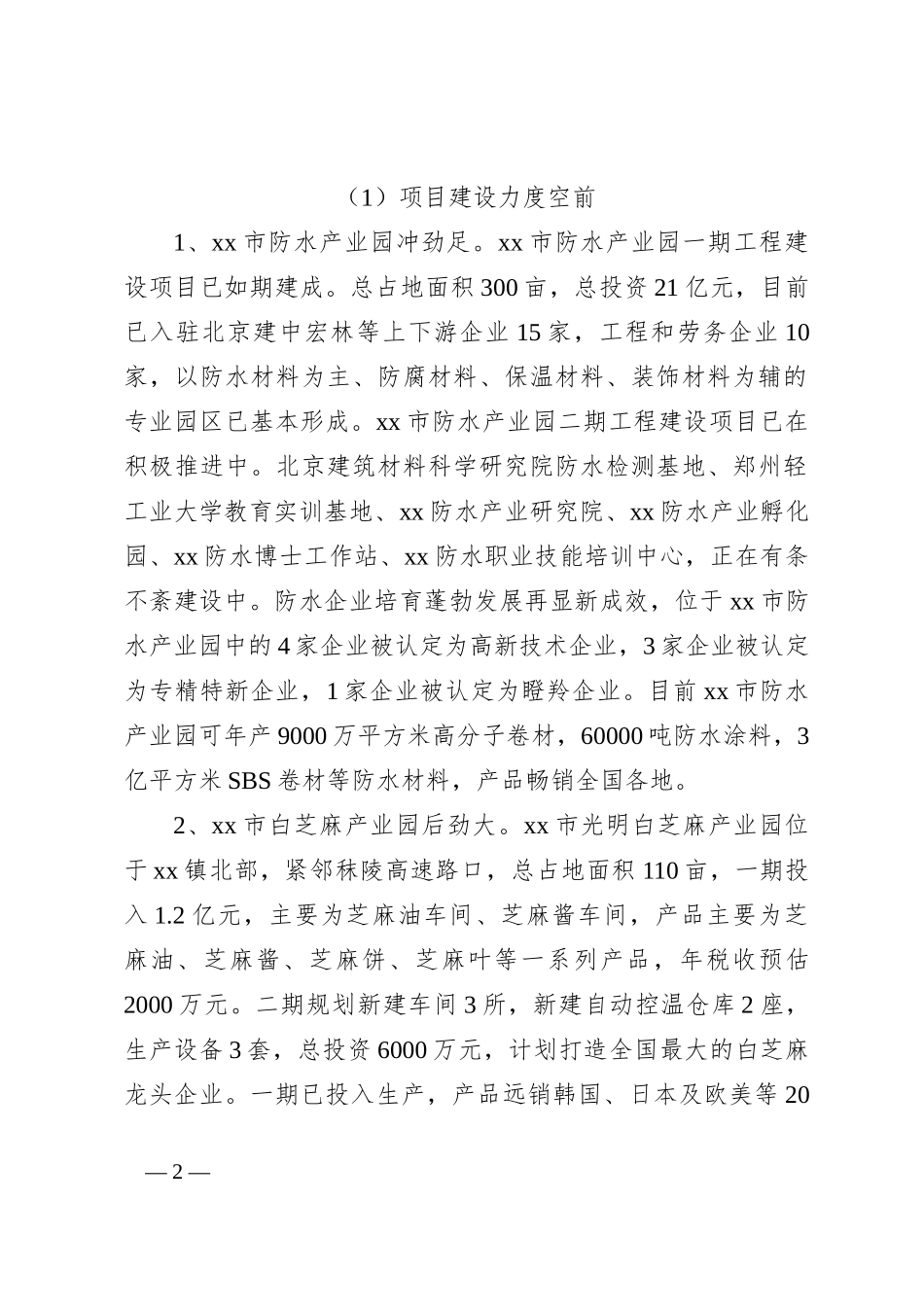 XX镇2024年上半年工作总结及2024年下半年工作计划_第2页