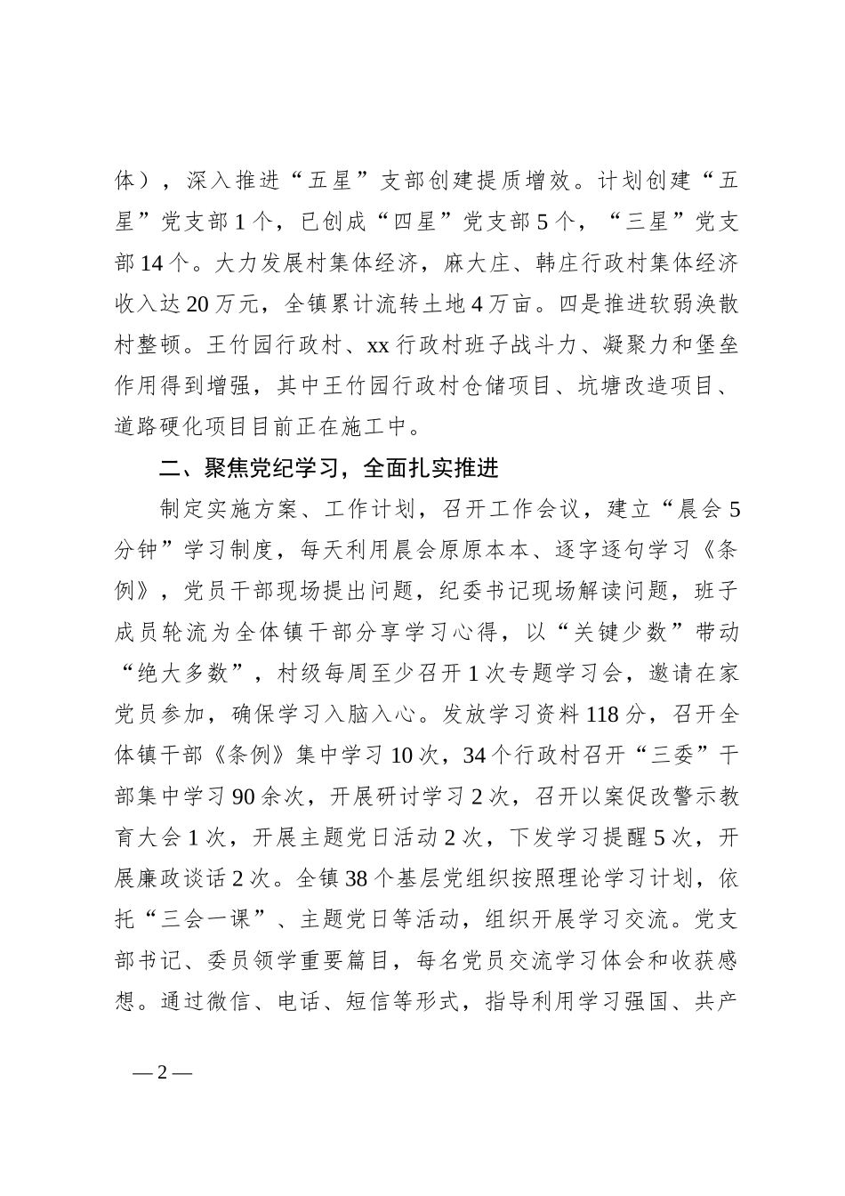 XX镇2024年上半年工作总结及下半年年工作谋划_第2页