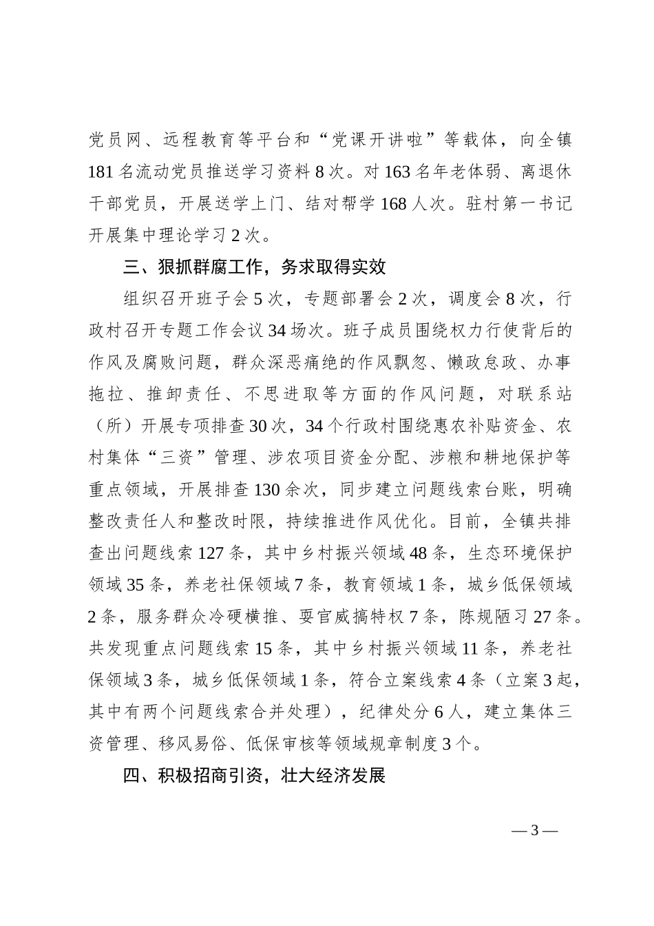 XX镇2024年上半年工作总结及下半年年工作谋划_第3页