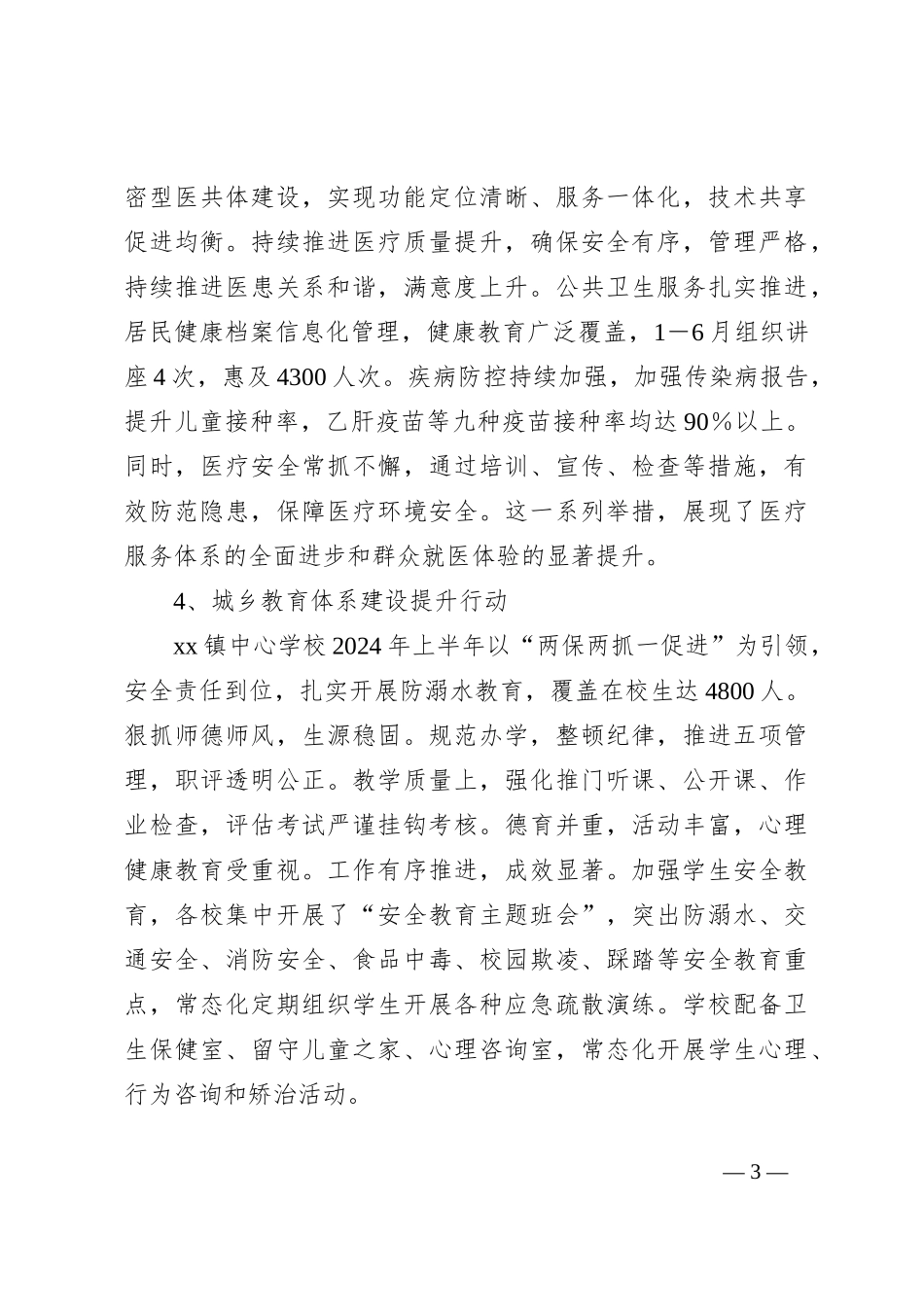 XX镇2024年上半年工作总结下半年工作计划_第3页