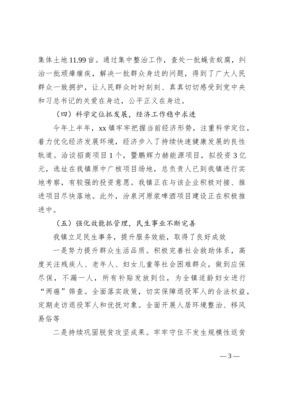 XX镇2024年上半年工作总结与下半年工作计划_第3页