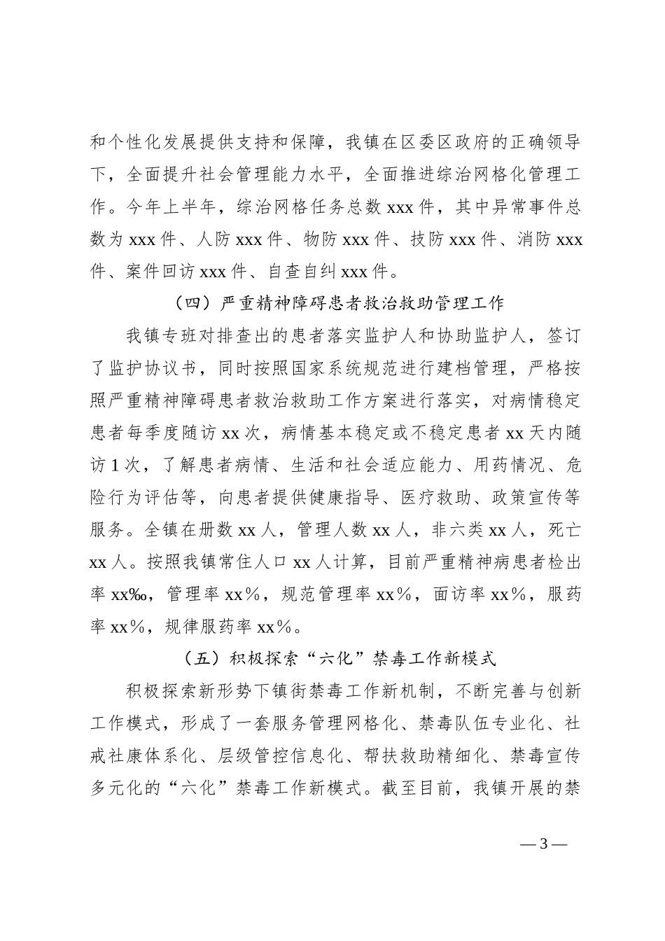 XX镇综治工作2024年上半年工作总结_第3页