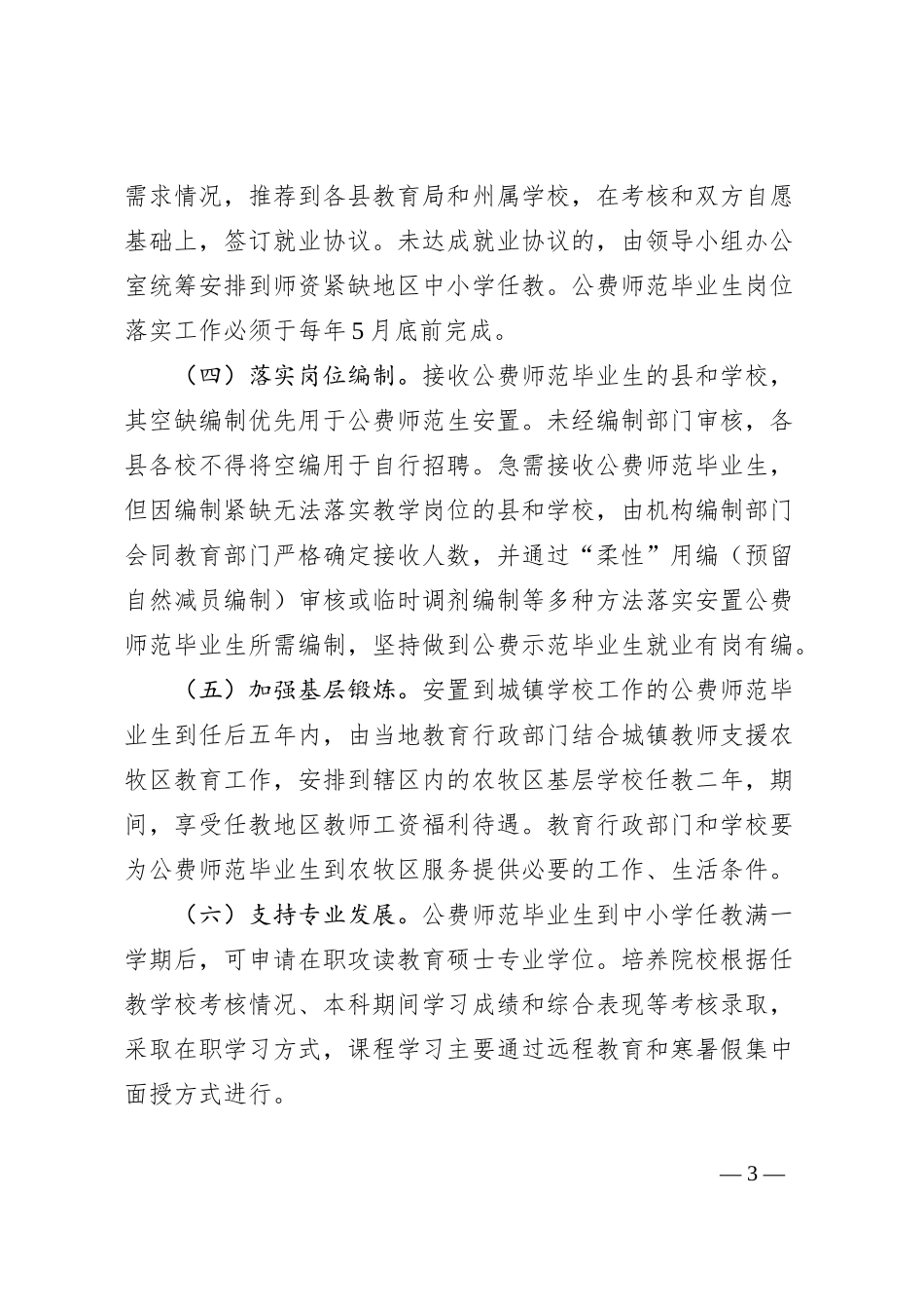 xx州促进xx省公费师范毕业生就业工作方案_第3页