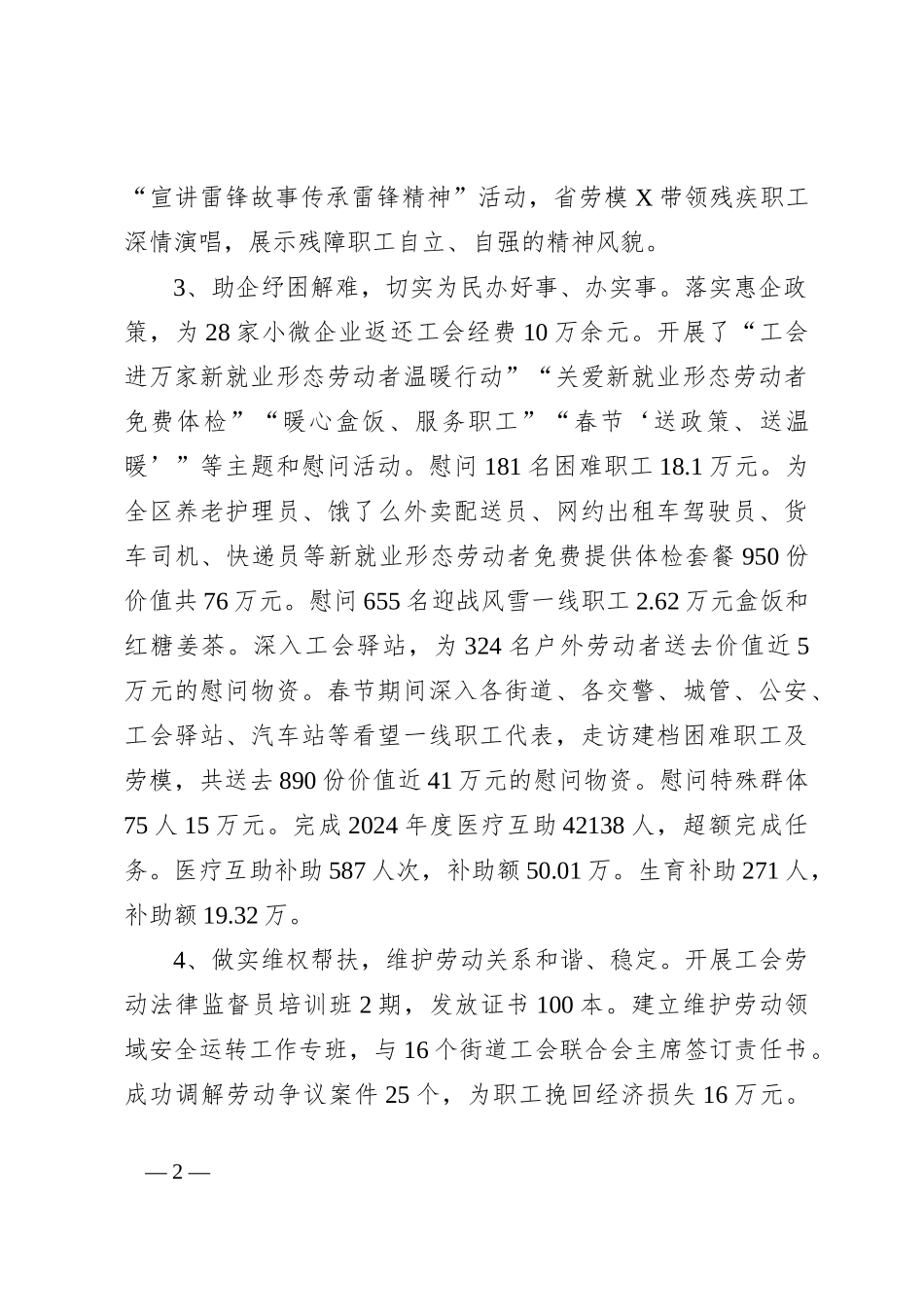X区总工会2024年上半年工作总结及下半年工作计划_第2页