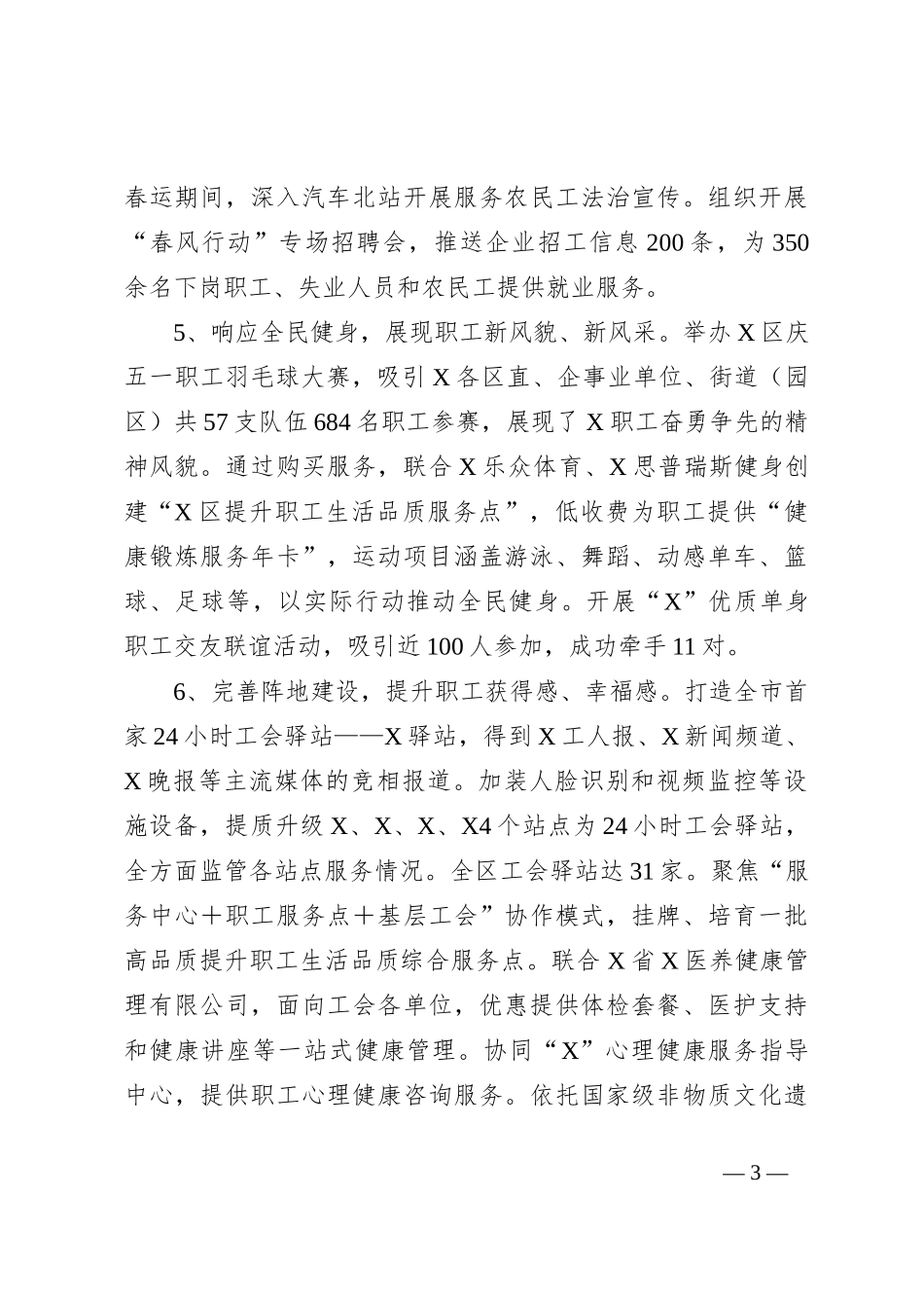 X区总工会2024年上半年工作总结及下半年工作计划_第3页