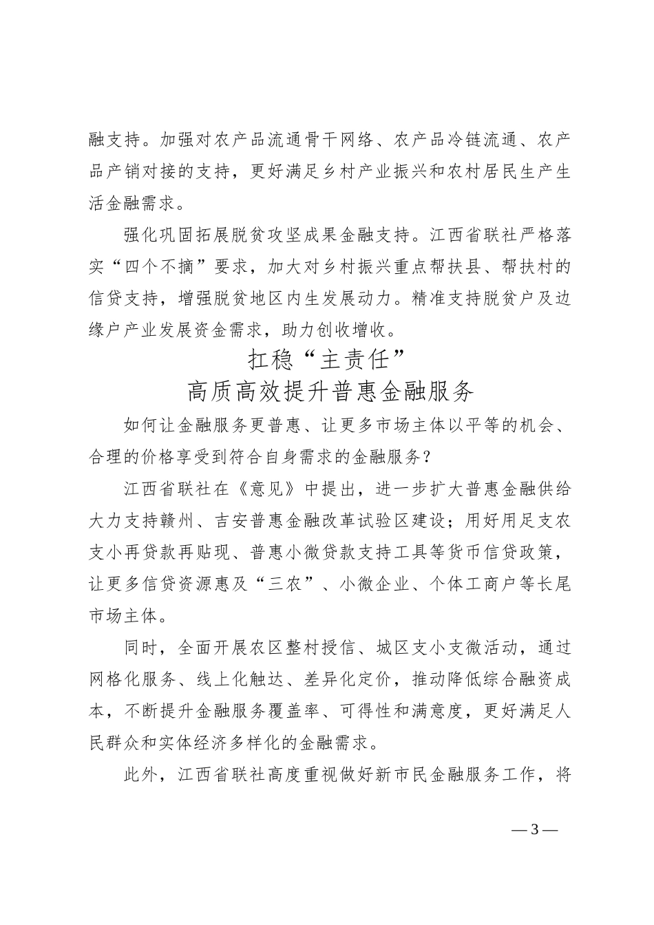 X省农信联社聚焦主业提出25条信贷投放举措_第3页