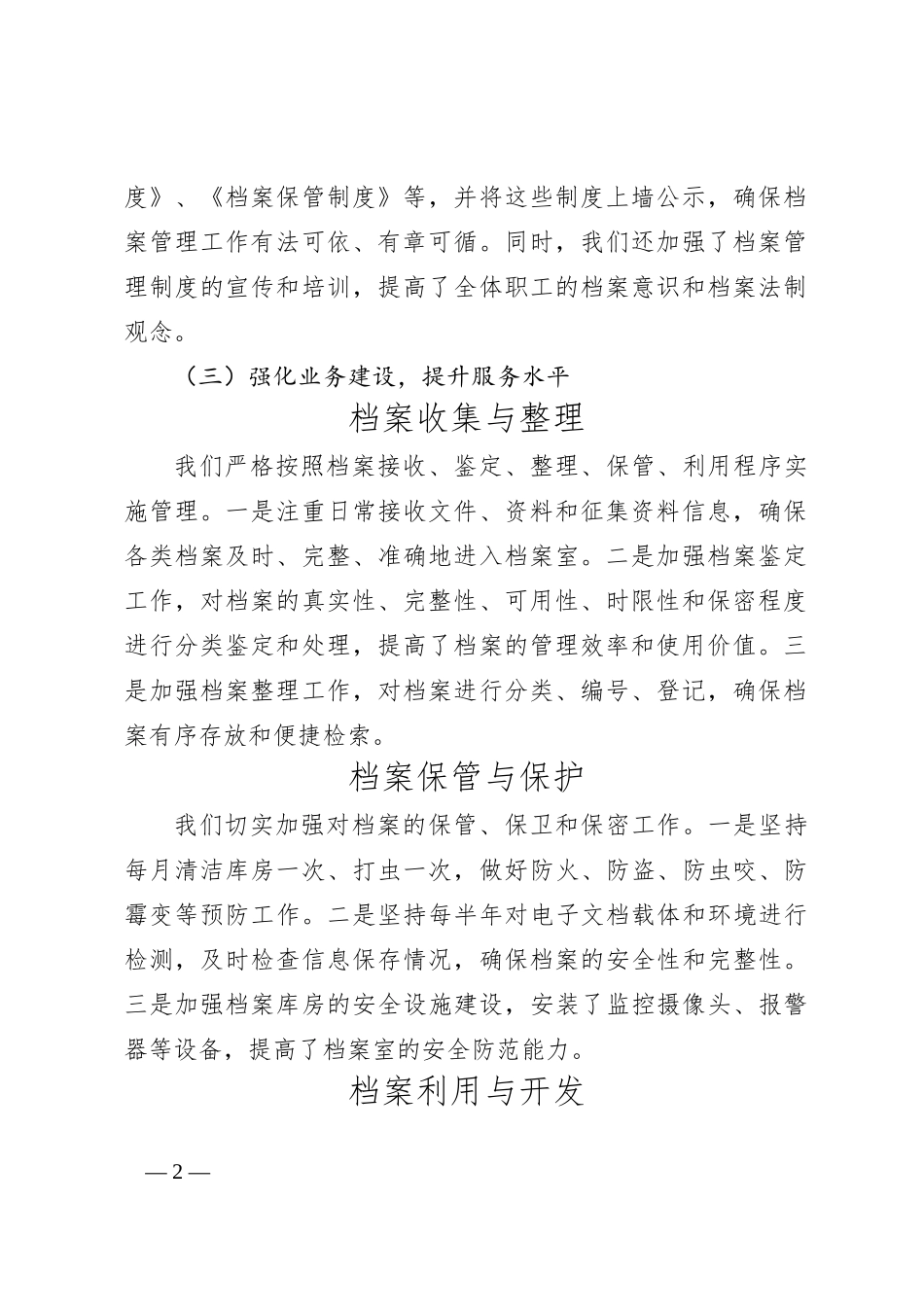 X市2024年档案管理工作总结_第2页