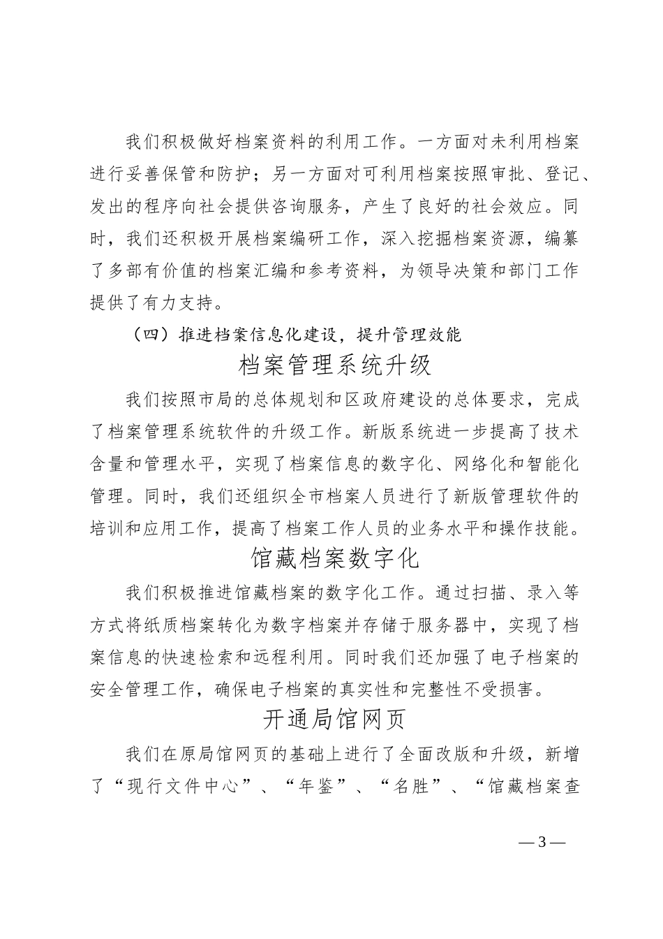 X市2024年档案管理工作总结_第3页