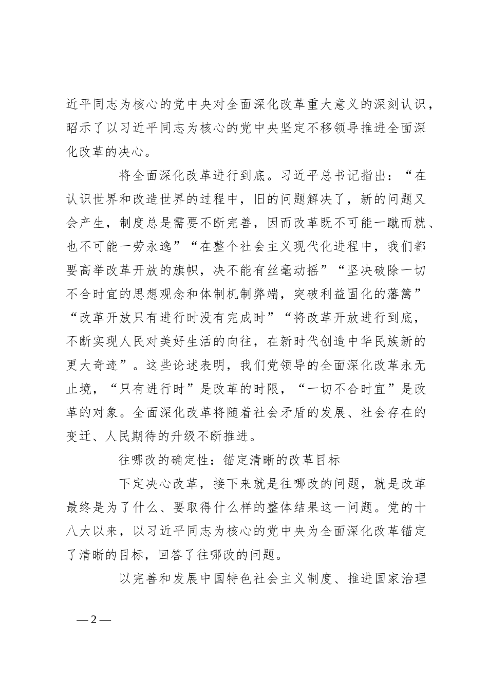 党的领导是全面深化改革最大的确定性_第2页
