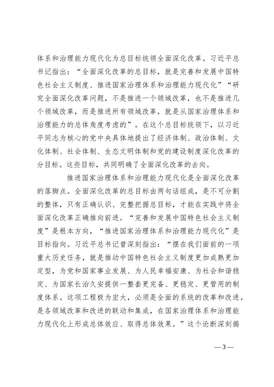 党的领导是全面深化改革最大的确定性_第3页