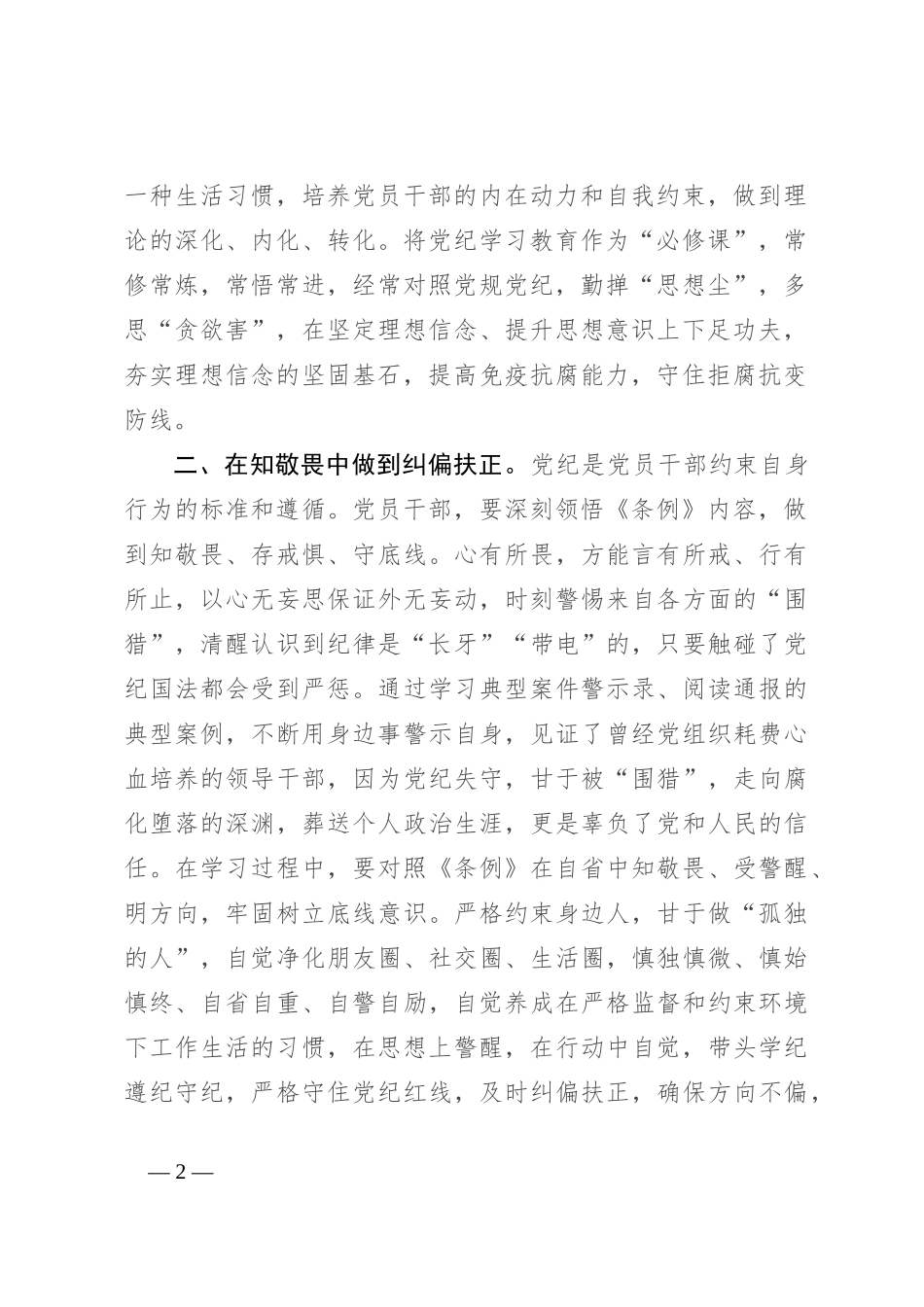 党纪集中教育学习心得体会_第2页