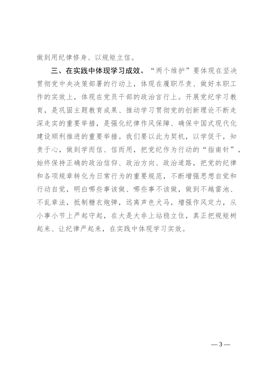 党纪集中教育学习心得体会_第3页
