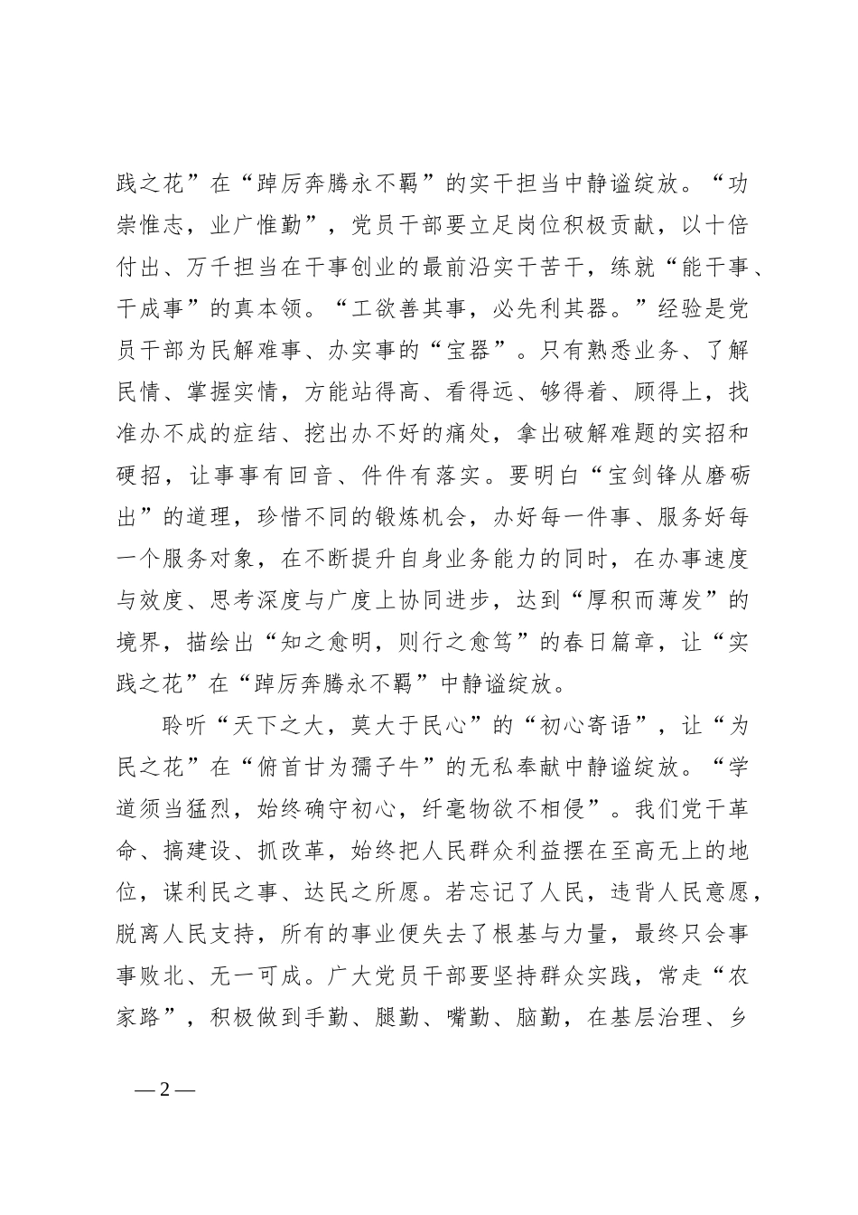 党纪心得：聆听“春日寄语”让“青春之花”静谧绽放_第2页