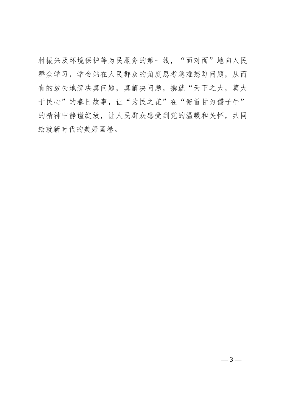 党纪心得：聆听“春日寄语”让“青春之花”静谧绽放_第3页