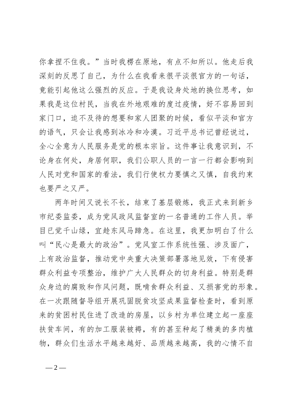 党纪学习教育心得体会：奋进新征程建功新时代，努力成为可堪大用、能担重任的栋梁之材_第2页