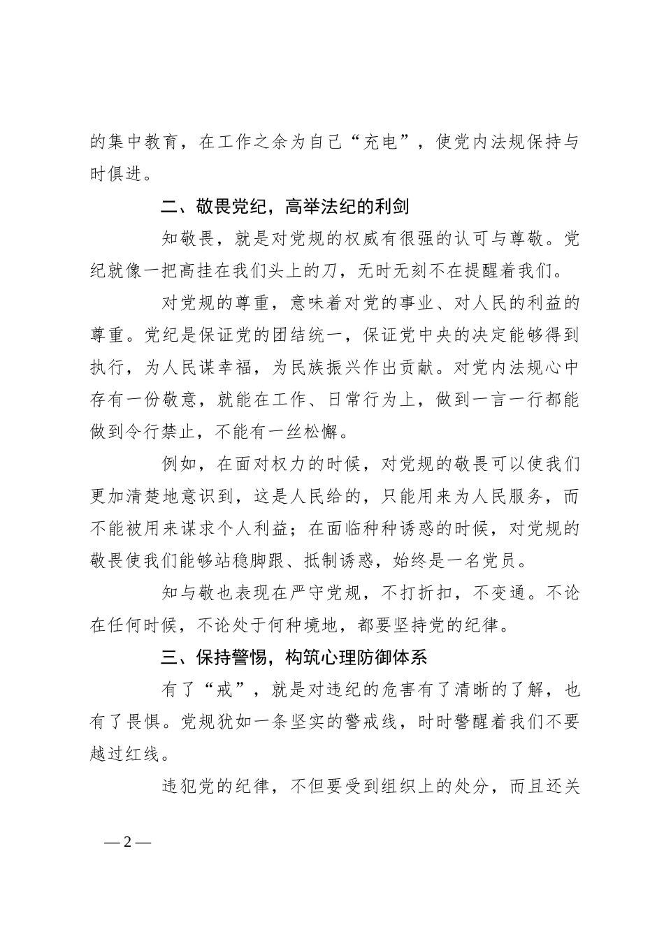 党纪学习心得体会（24.7.17）_第2页