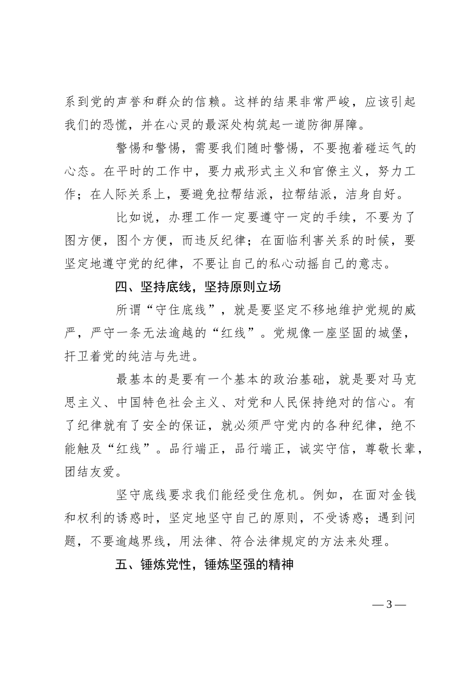 党纪学习心得体会（24.7.17）_第3页