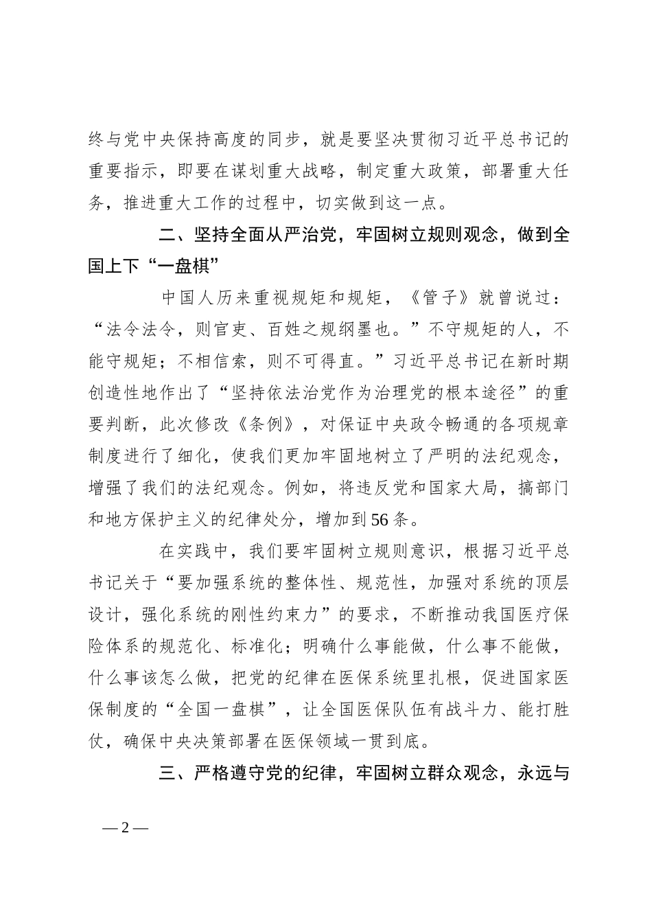 党纪学习心得体会：深学细悟铸忠魂，笃行实干立新功_第2页