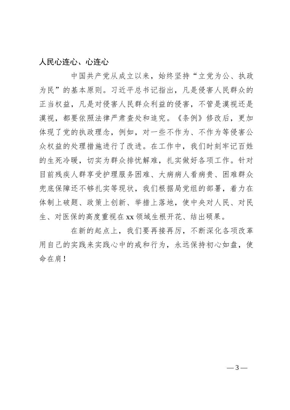 党纪学习心得体会：深学细悟铸忠魂，笃行实干立新功_第3页