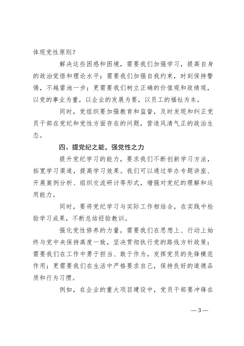 党纪学习专题党课：提升党纪修养，为企业发展注入强大动力_第3页