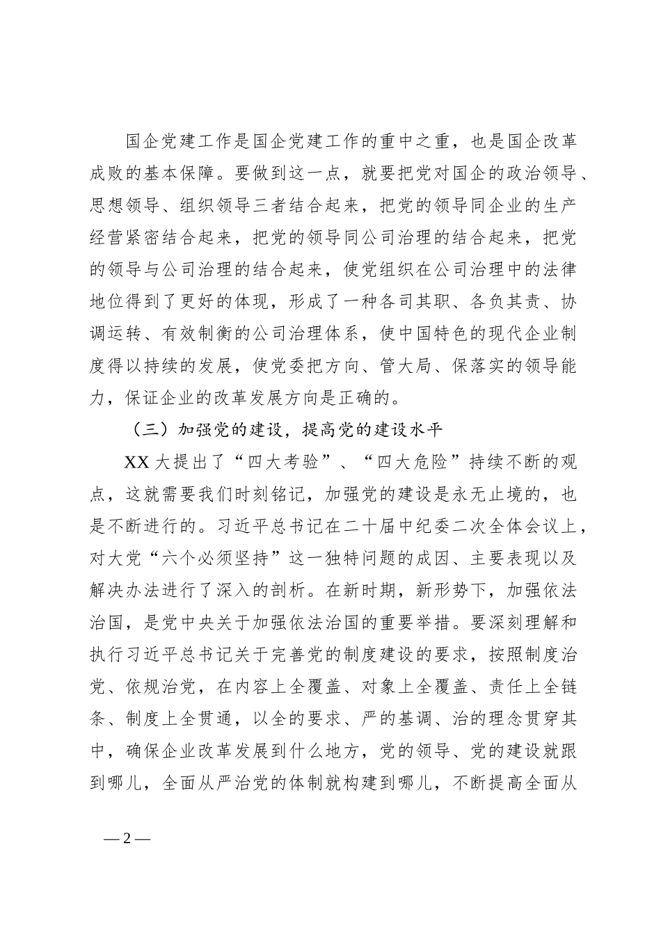 党建工作，促进企业高质量发展实践探索_第2页