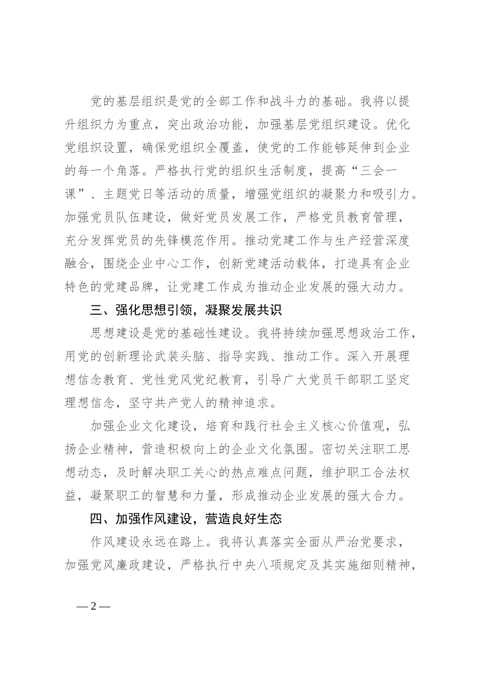 党建工作部部长履职表态发言_第2页