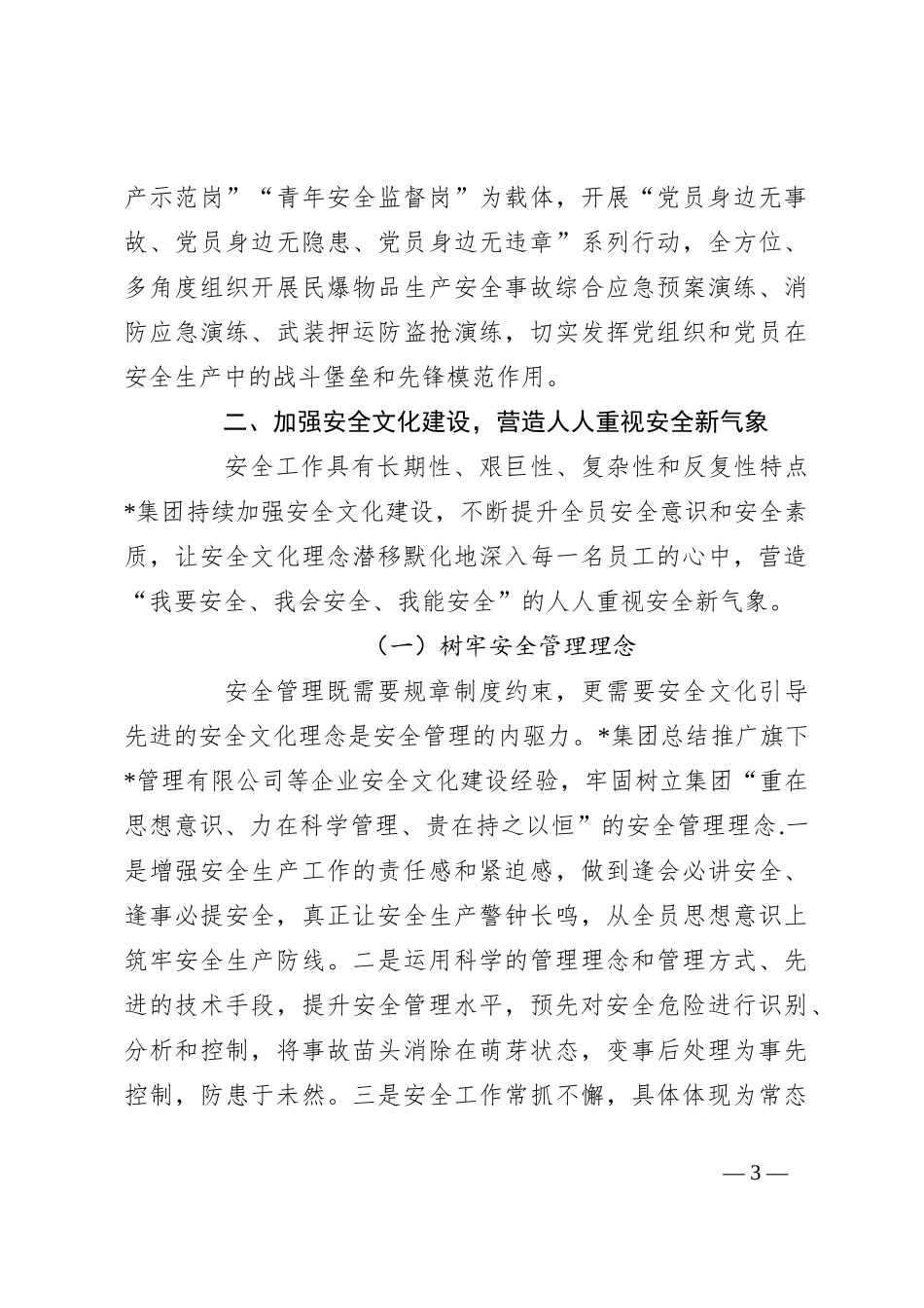 党建引领“四个加强”推动安全生产管理工作_第3页