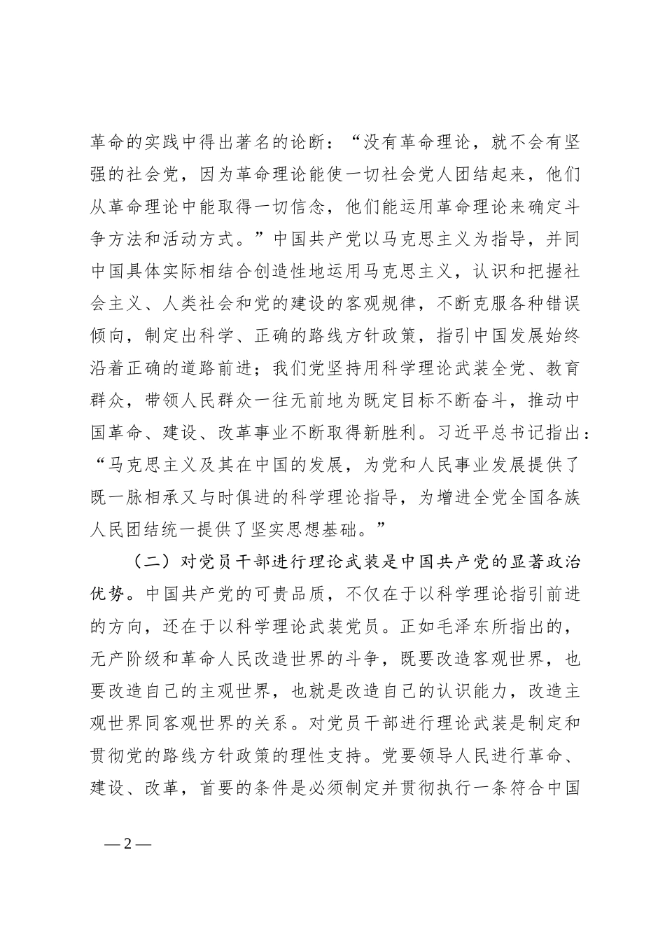 党课：全面加强党的思想建设坚持不懈用党的创新理论武装全党_第2页