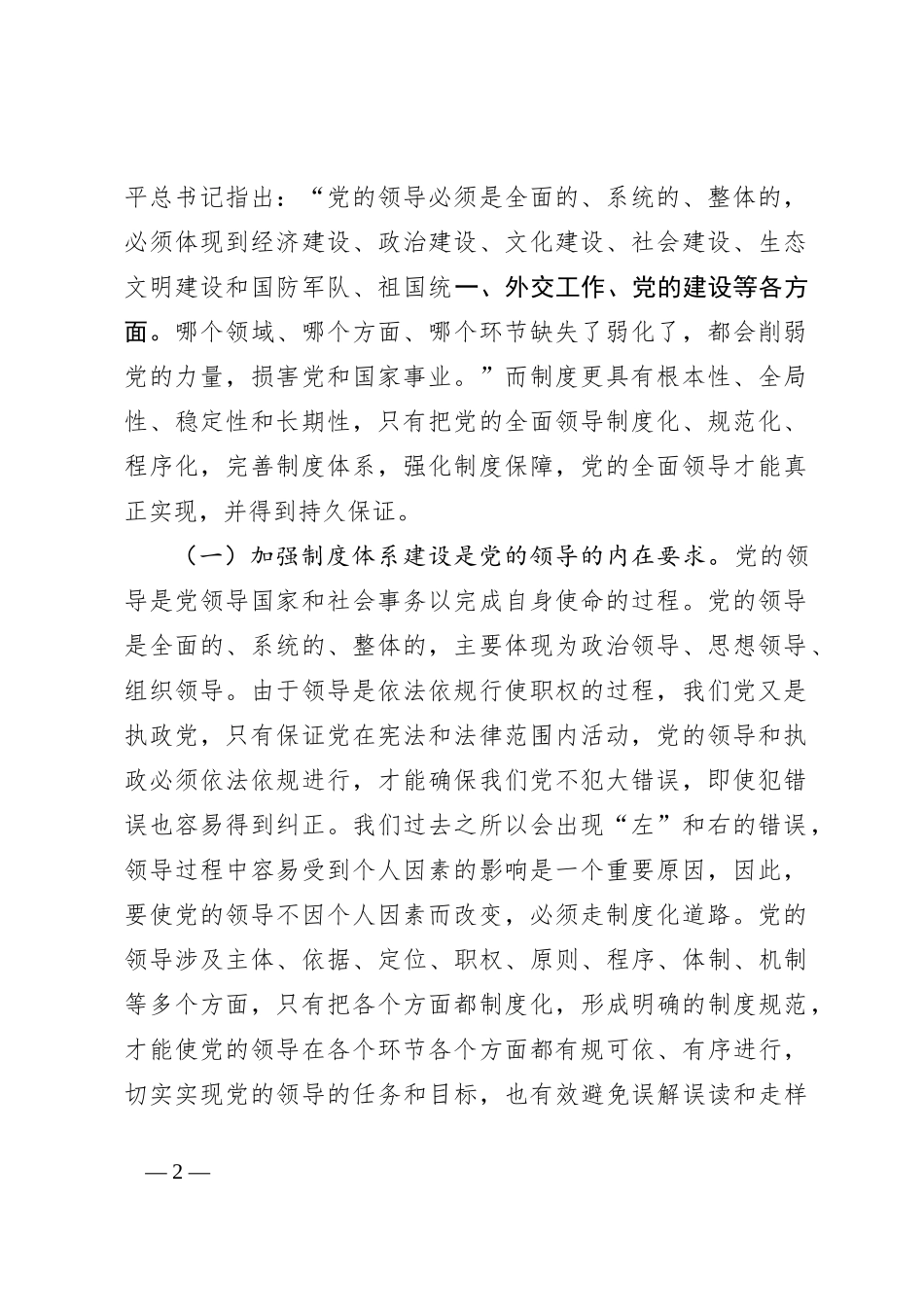 党课：为加强党的全面领导提供有力制度保障_第2页
