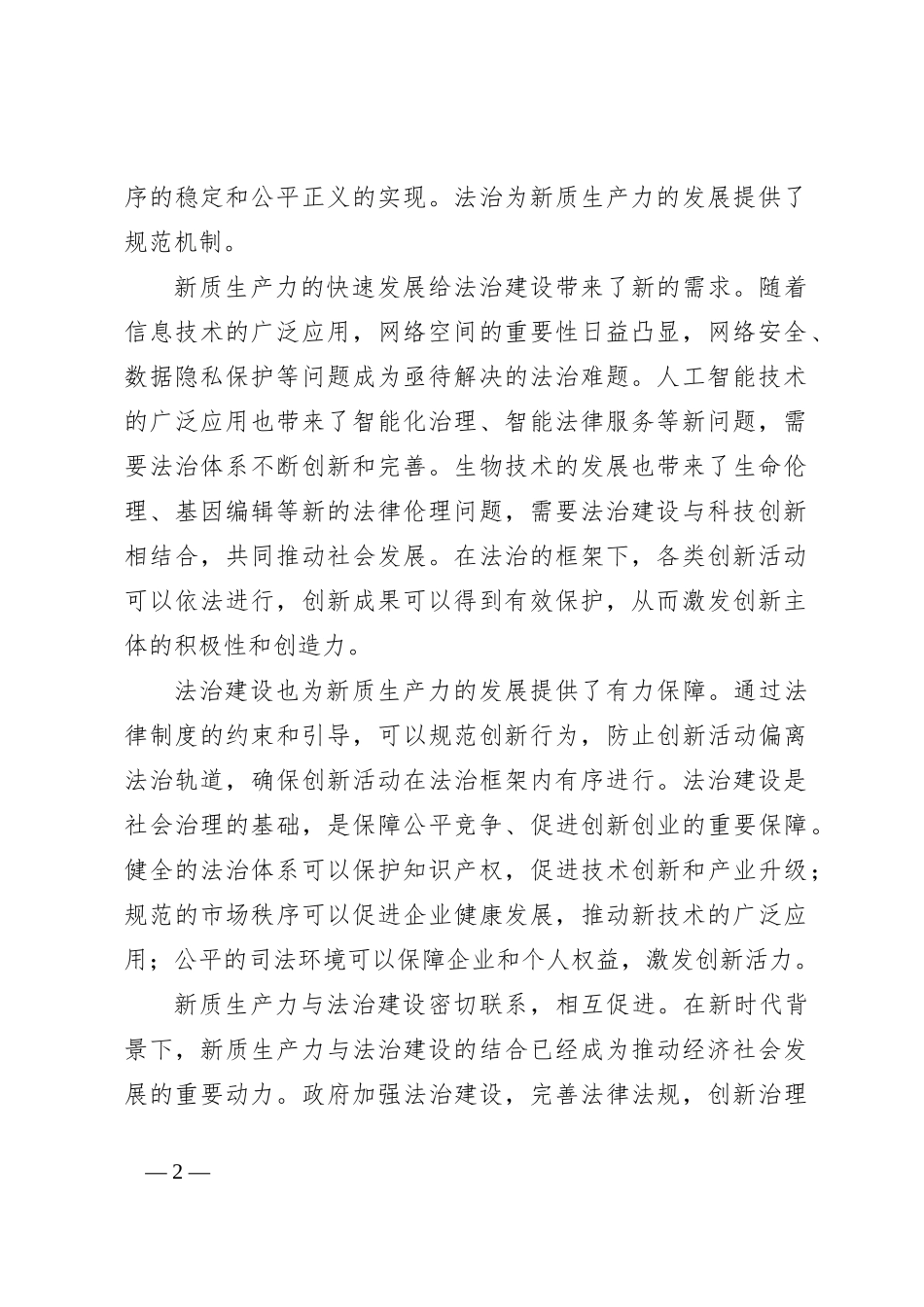 党课：以高水平法治助力新质生产力发展_第2页